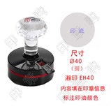 湘印光敏印 EH40