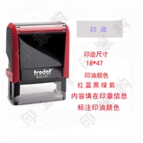 卓达4912  回墨印