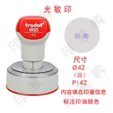 卓达 Pl42  光敏印