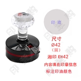 湘印光敏印  EH42