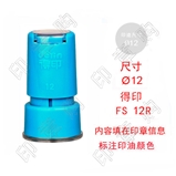 得印 FS19  光敏印